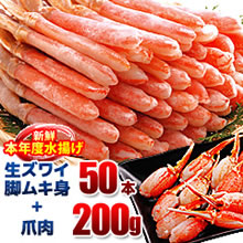 本ズワイガニ・脚の生ムキ身セット